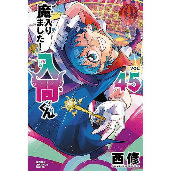 Amazon.co.jp: 魔入りました!入間くん外伝 ―カルエゴ編― 1 (1) (少年