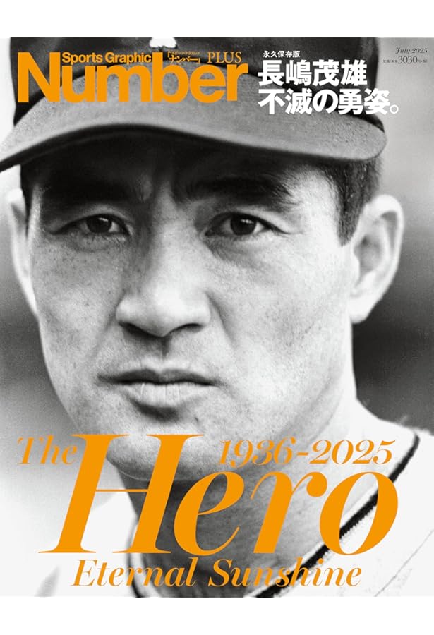 Amazon.co.jp: 長嶋茂雄ドリーム・トレジャーズ・ブック : 長嶋茂雄: 本