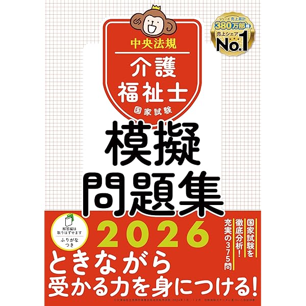 介護福祉士国家試験模擬問題集2025 | 中央法規介護福祉士受験対策研究