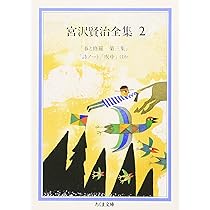 宮沢賢治全集 (10) (ちくま文庫 み 1-10) | 宮沢 賢治 |本 | 通販 | Amazon