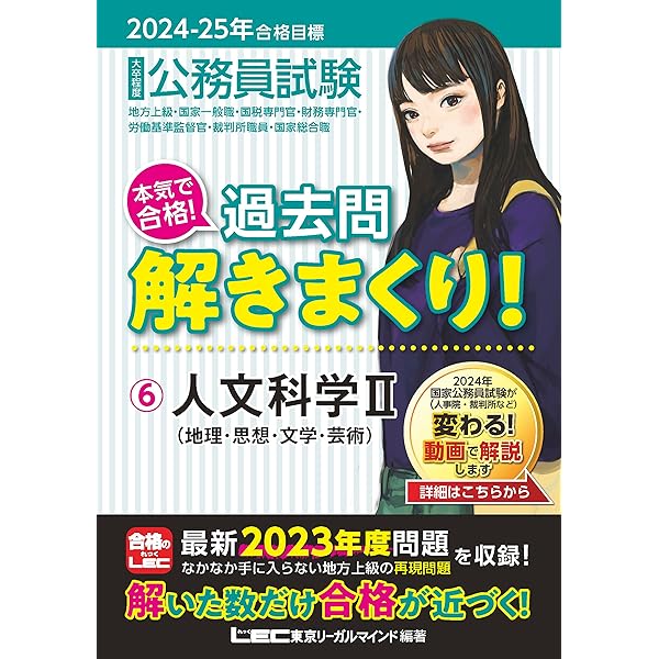 2024-2025年合格目標 公務員試験 本気で合格！過去問解きまくり！ 【4