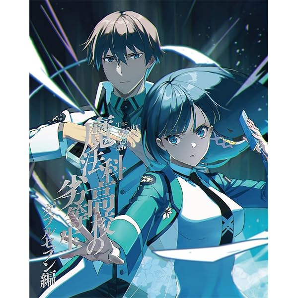 Amazon.co.jp: 魔法科高校の劣等生 Blu-ray Disc BOX(完全生産限定版