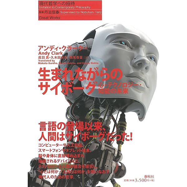 知覚のなかの行為（シリーズ現代哲学への招待Great Works） | A. ノエ