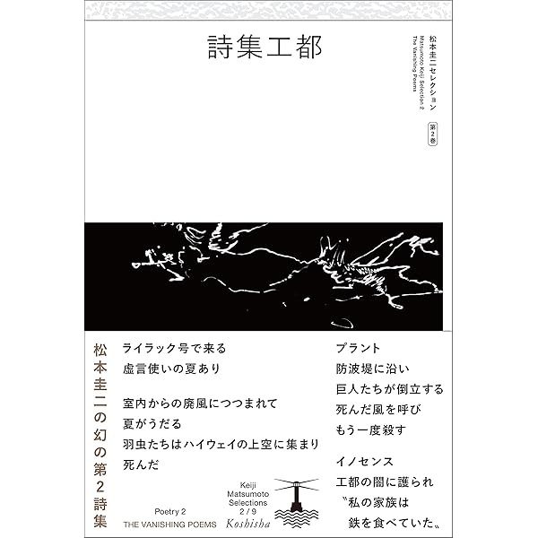 ロング・リリイフ (松本圭二セレクション) | 松本 圭二 |本 | 通販