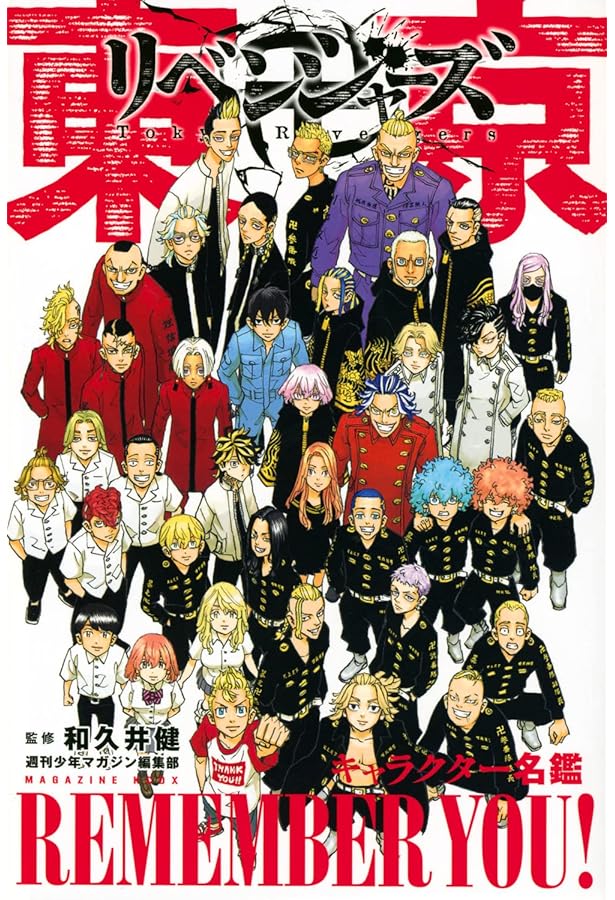 コミック】極彩色 東京卍リベンジャーズ（フルカラー版）（全31巻