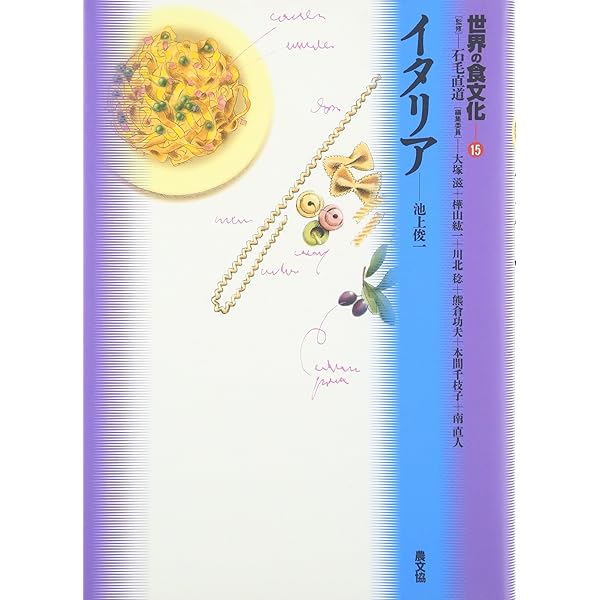 Amazon.co.jp: 世界の食文化 (1) : 朝倉 敏夫, 大塚 滋: Japanese Books