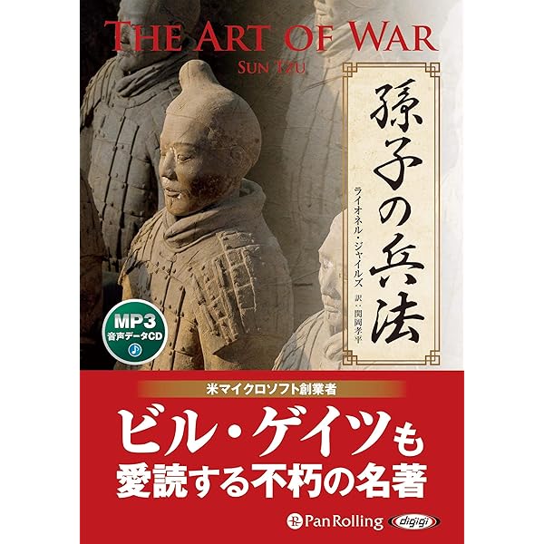 新説 孫子の兵法 勝ち抜くビジネス戦略 | 守屋 淳, 守屋洋氏(孫子研究
