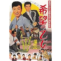 Amazon.co.jp: 青い海原 [DVD] : 美空ひばり, 高倉健, 春日八郎, 三條