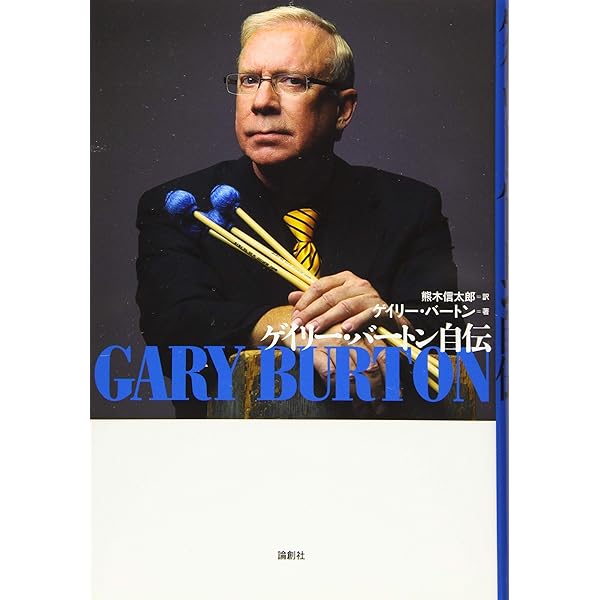 終わりなき闇 チェット・ベイカーのすべて | ジェイムズ・ギャビン