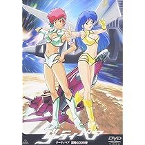 Amazon.co.jp: ダーティペアの大盛況 DVD-BOX : 頓宮恭子, 島津冴子