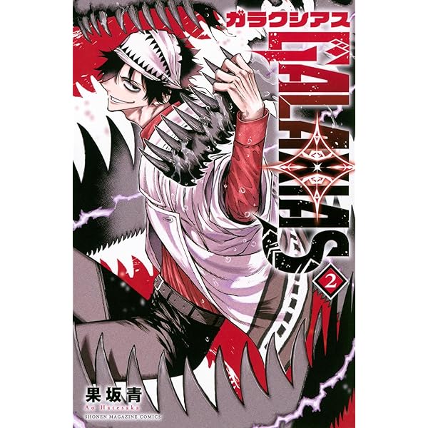 GALAXIAS(1) (少年マガジンKC) | 果坂 青 |本 | 通販 | Amazon