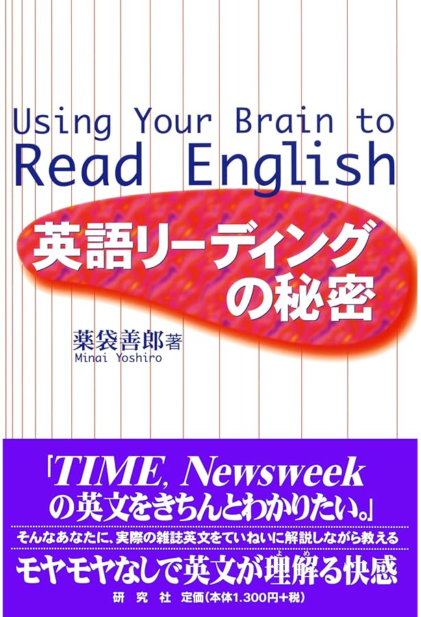 TIMEを読むための10のステップ (研究社ブックスget it) | 薬袋 善郎