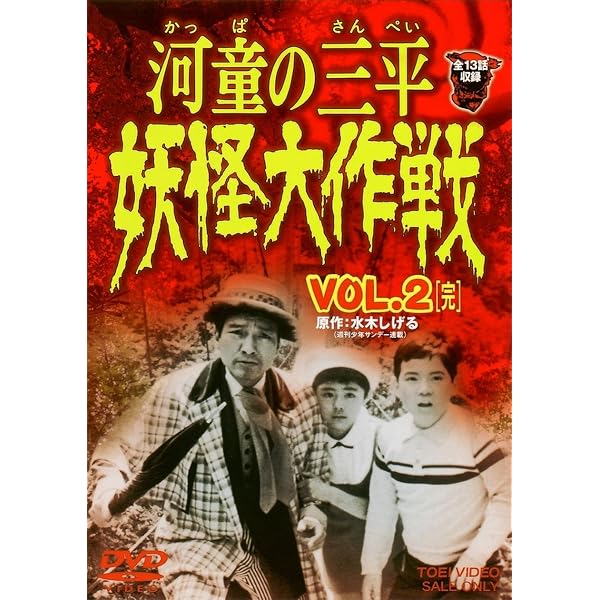 Amazon.co.jp: 悪魔くん Vol.1 [DVD] : 特撮(映像), 金子光伸, 水木