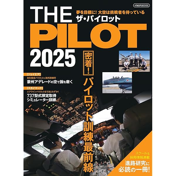 パイロット入試問題集 2016-2017 | イカロスアカデミ-, イカロス出版