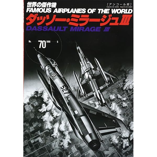 イングリッシュ・エレクトリック/BACライトニング (世界の傑作機 NO