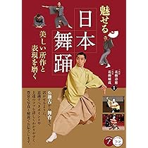 実技日本舞踊の基礎 | 花柳 千代 |本 | 通販 | Amazon