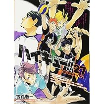 ハイキュー!! 42 人形アニメDVD同梱版 (ジャンプコミックス) | 古舘 春