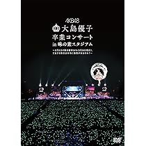 Amazon.co.jp: 大島優子卒業コンサート in 味の素スタジアム~6月8日の
