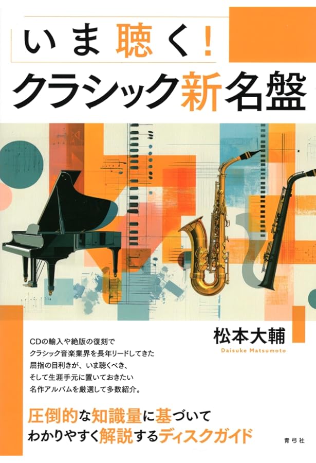 新版 名曲この一枚 | 西条 卓夫 |本 | 通販 | Amazon