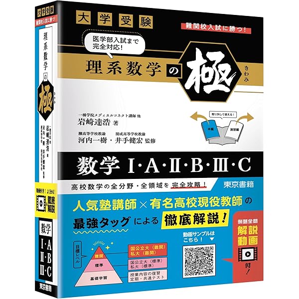 大学合格のための基礎知識と解法が身につく 技216 数学I・A | 松村
