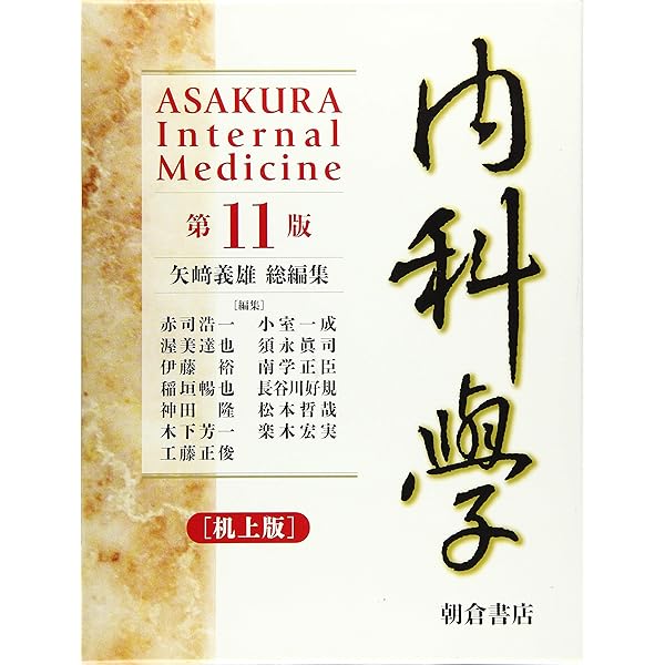 内科学 第6版 | 杉本 恒明 |本 | 通販 | Amazon