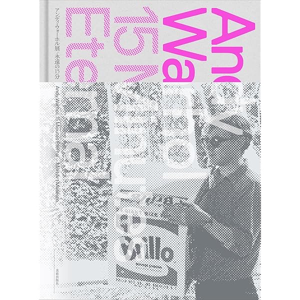 Amazon.co.jp: アンディ・ウォーホル全版画 第4版[増補改訂新版