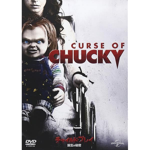 Amazon.co.jp: チャイルド・プレイ チャッキーの種 デラックス版 [DVD