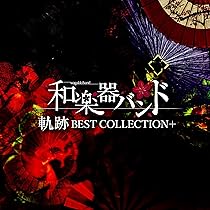 Amazon.co.jp: 軌跡 BEST COLLECTION+(Blu-ray Disc)(スマプラ対応