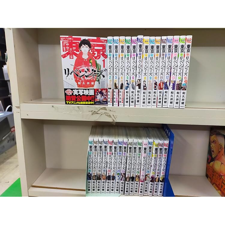 Amazon.co.jp: 東京卍リベンジャーズ コミック 1-30巻セット : 和久井