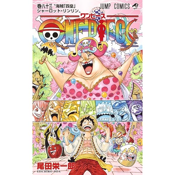 ONE PIECE 81 (ジャンプコミックス) | 尾田 栄一郎 |本 | 通販 | Amazon