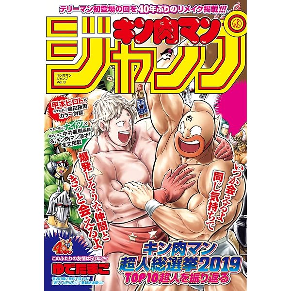 Amazon.co.jp: キン肉マンジャンプ vol.2 運命の五王子最強ストーリー