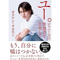 Amazon.co.jp: 僕とジャニーズ : 本橋 信宏: 本
