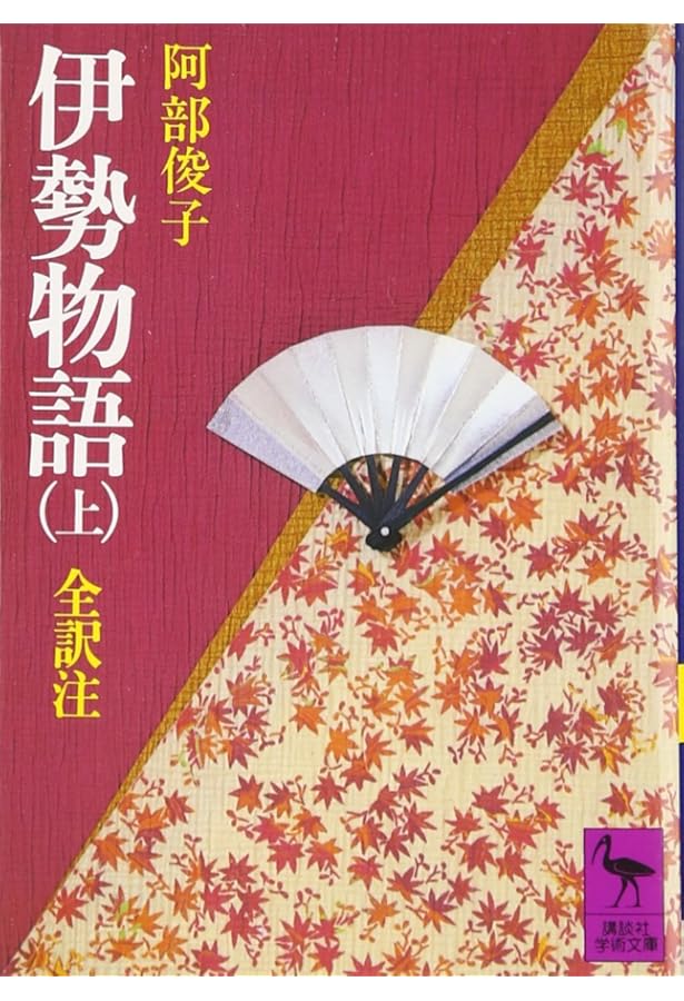 Amazon.co.jp: 伊勢物語 文法全解 二色版 : 本