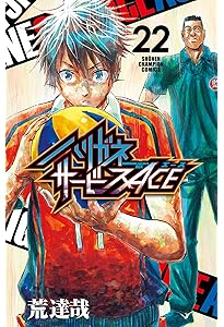 Amazon.co.jp: ハリガネサービスACE 24 (24) (少年チャンピオン