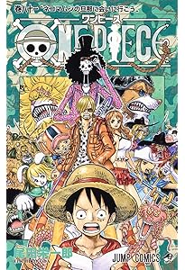 ONE PIECE 80 (ジャンプコミックス) | 尾田 栄一郎 |本 | 通販 | Amazon