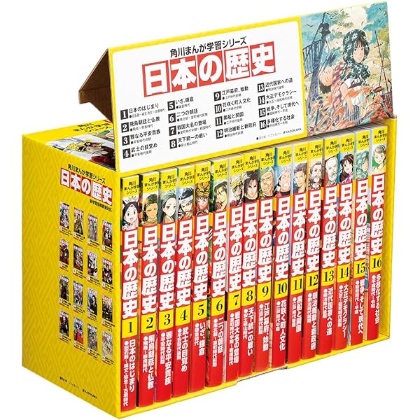 Amazon.co.jp: 角川まんが学習シリーズ 世界の歴史 全20巻定番セット