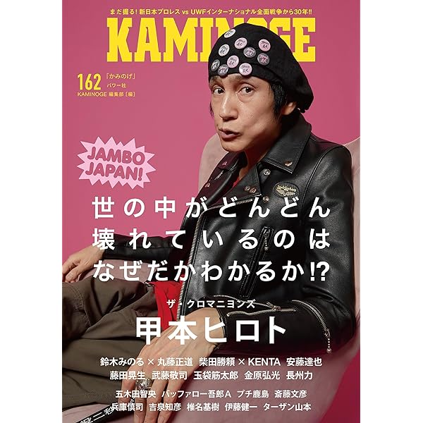 KAMINOGE146 | KAMINOGE編集部 | スポーツ | Kindleストア | Amazon