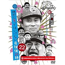 Amazon.co.jp: ダウンタウンのガキの使いやあらへんで!! (祝)放送1200