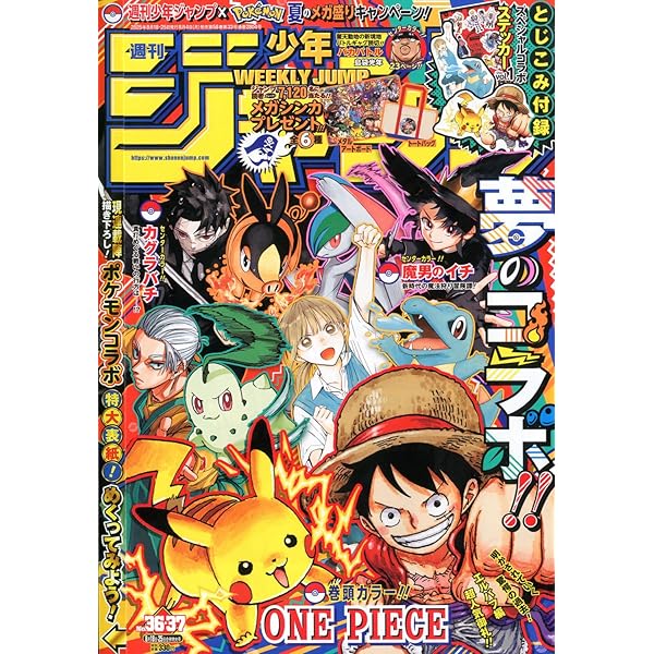 Amazon.co.jp: 週刊少年ジャンプ (36・37号) : 本
