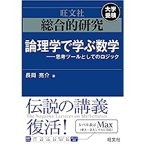 総合的研究 公式で深める数学II・B-公式の意味がわかれば数学がわかる