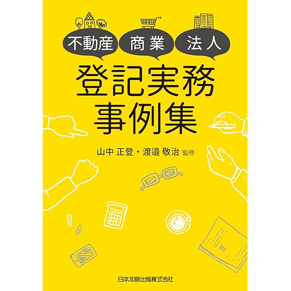 会社法と商業登記: 通達準拠 | 小川 秀樹, 相澤 哲 |本 | 通販 | Amazon