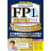 2025-2026 1級FP技能士（学科）合格テキスト (2025-2026年版 国家資格