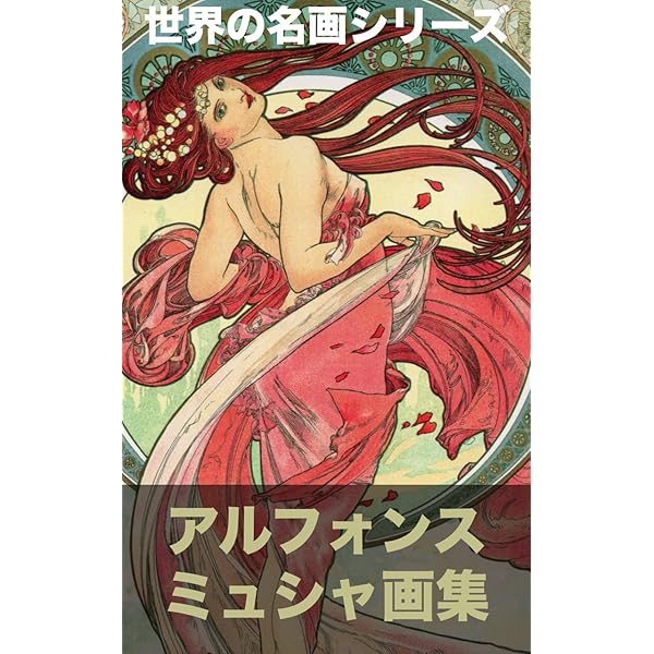 Amazon.co.jp: ハーバート・ドレイパー画集 HERBERT JAMES DRAPER