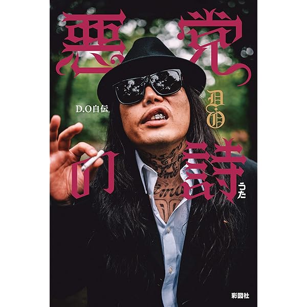 Amazon.co.jp: JUST PRISON NOW ～D.O獄中記～ eBook : D.O: Kindleストア