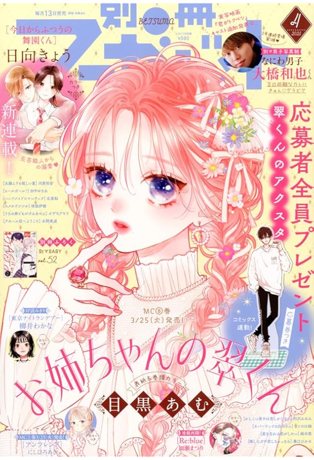 Amazon.co.jp: 別冊マーガレット (2月号) : Japanese Books