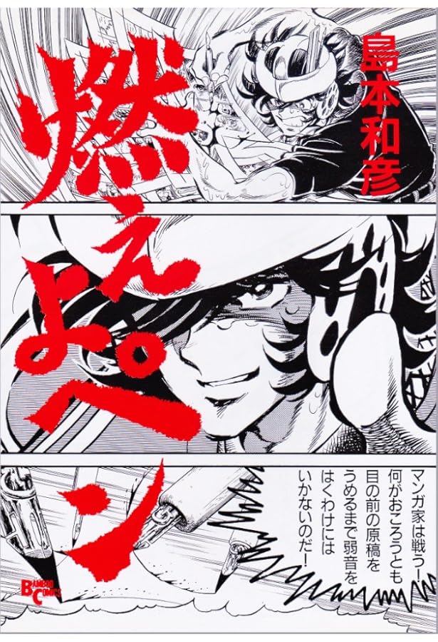 Amazon.co.jp: 吼えろペン 全13巻完結(サンデーGXコミックス