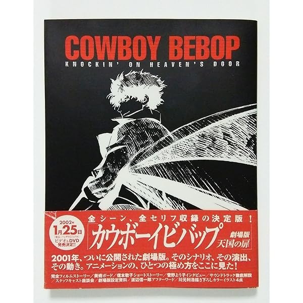 Toshihiro Kawamoto:COWBOY BEBOP Illustrations ~ The Wind ~ | 川元