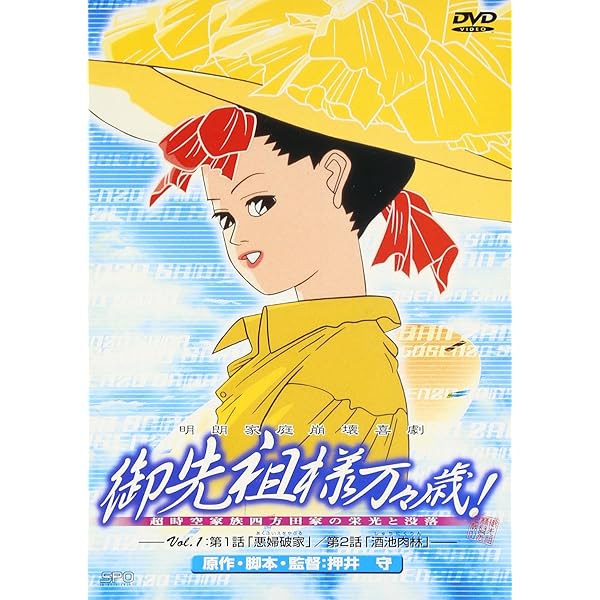 Amazon.co.jp: 御先祖様万々歳!! コンプリートボックス [DVD] : 勝生