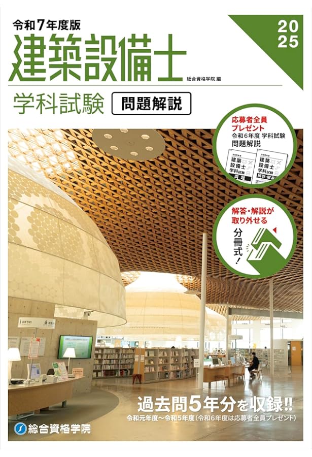 建築設備士 学科問題解説集 令和7年度版 | 日建学院建築設備士教材