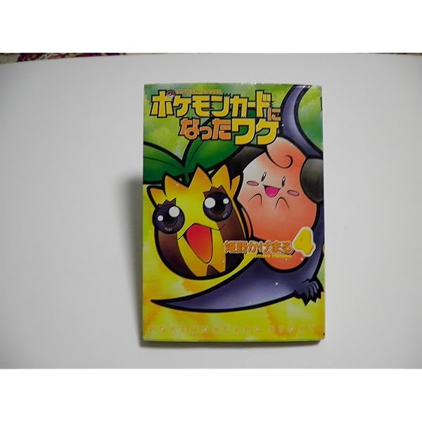 Amazon.co.jp: ポケモンカードになったワケ 6 (MFコミックス) : 姫野